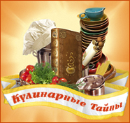Посмотреть скриншот Кулинарные тайны