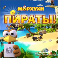 Посмотреть скриншот Морхухн. Пираты