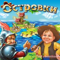 Посмотреть скриншот Островки